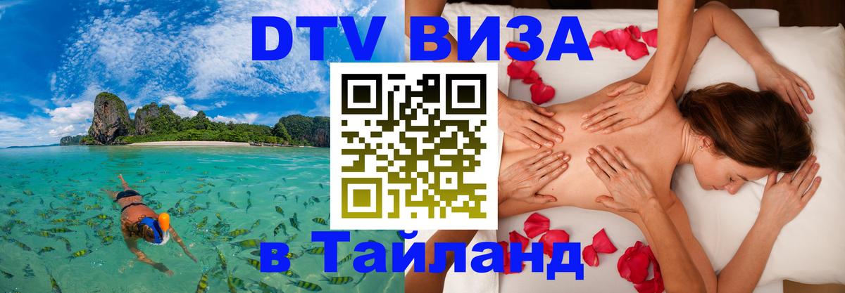Цены на DTV визу в Таиланд — пакеты услуг, достаточно даже паспорта - 
